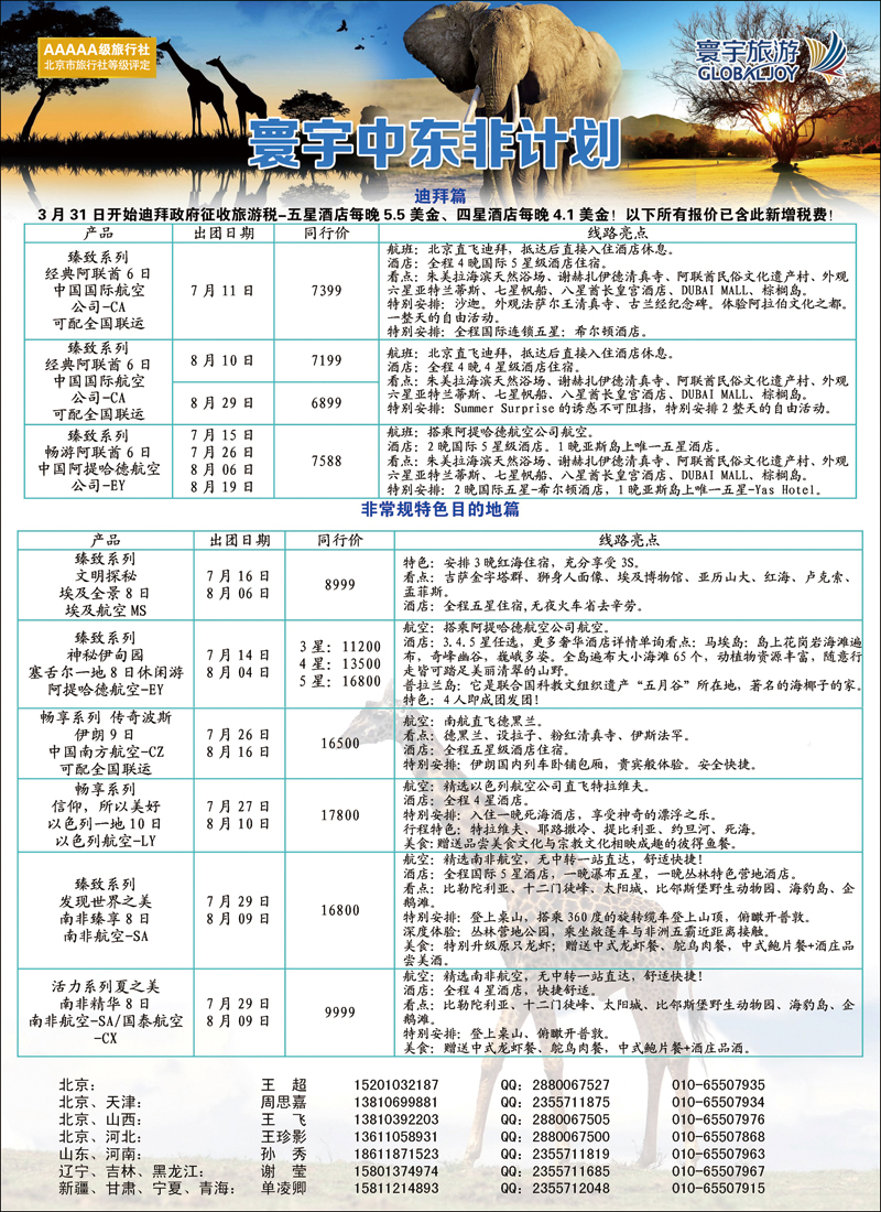 彩332-349寰宇旅游17