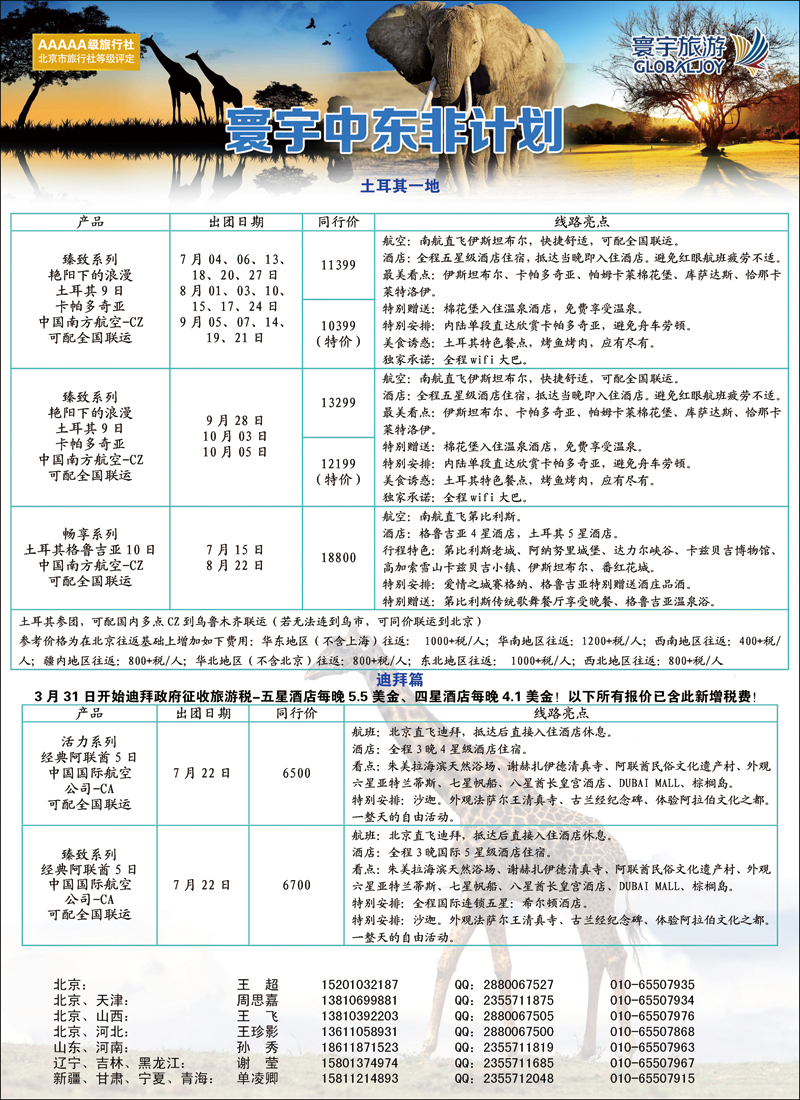 彩332-349寰宇旅游18