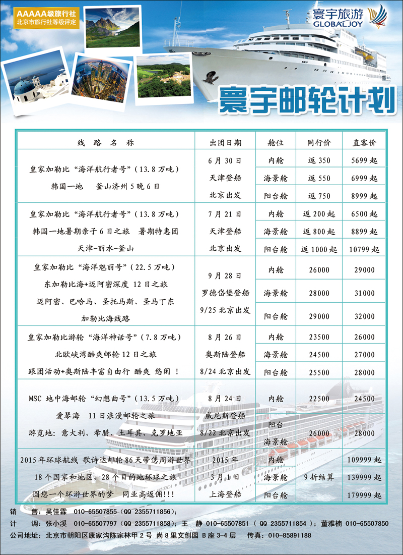 彩332-349寰宇旅游3