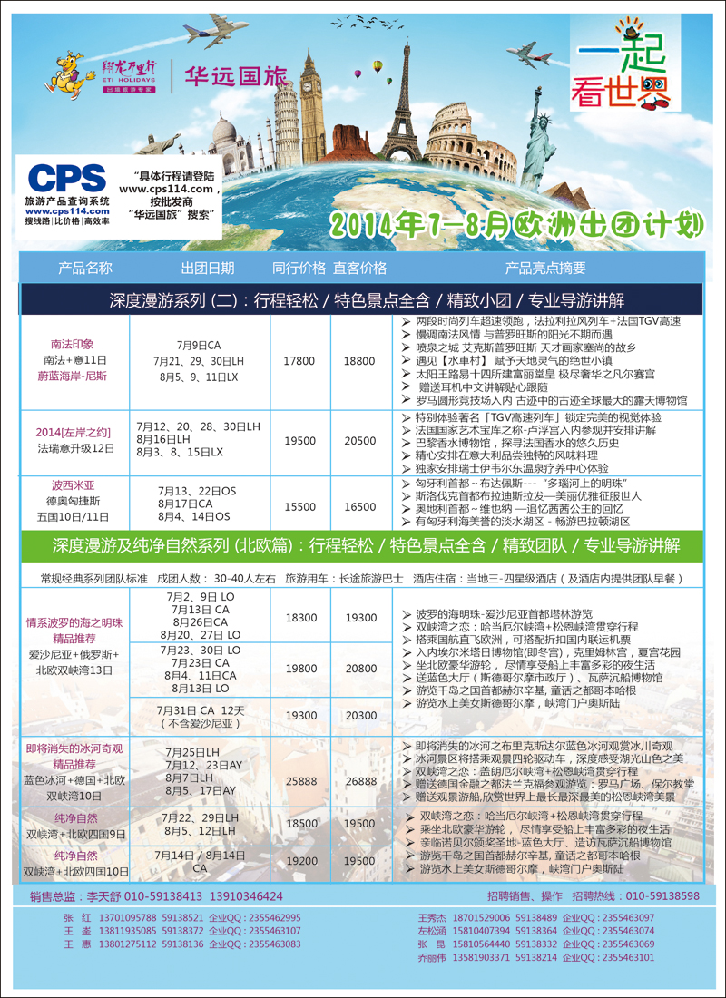 彩4-17翔龙万里行·华远国际旅游有限公司10