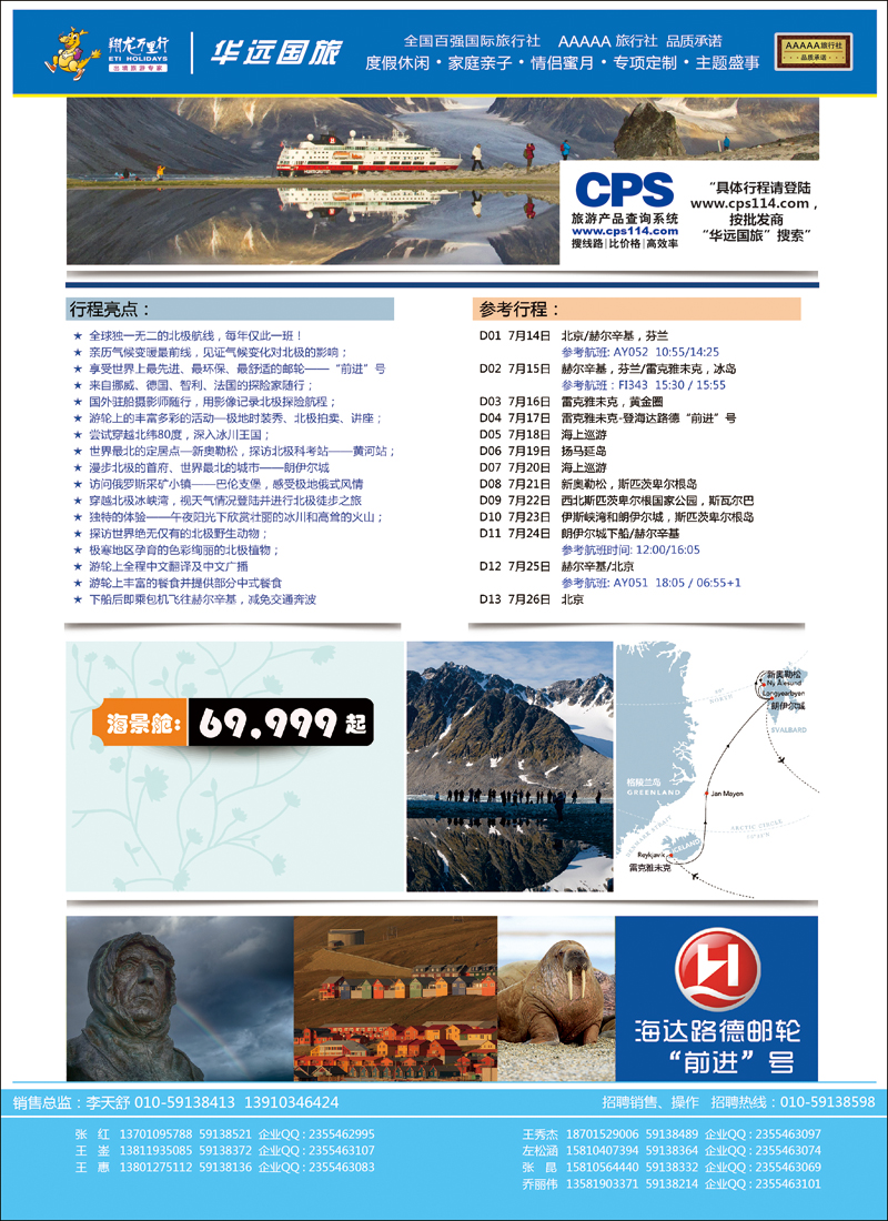 彩4-17翔龙万里行·华远国际旅游有限公司13
