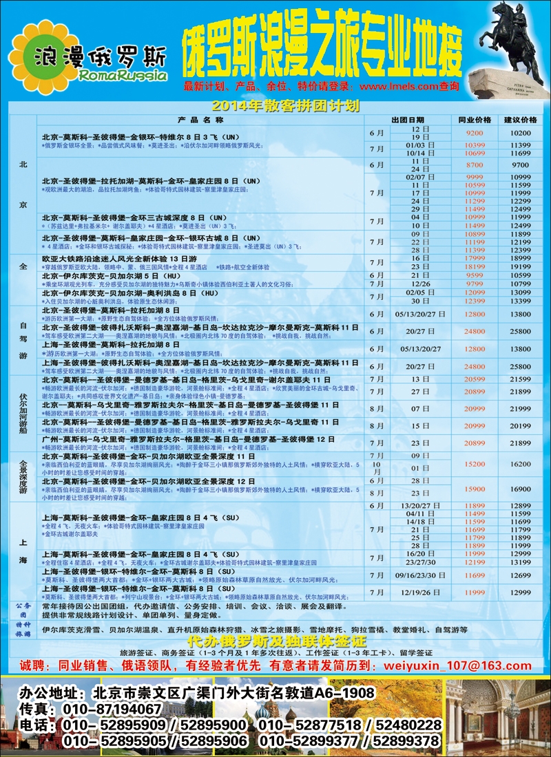 彩50浪漫俄罗斯1