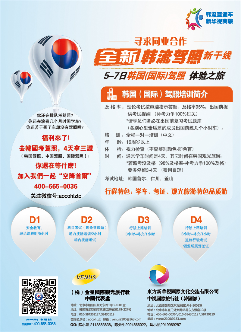 彩61韩国7日（国际）驾照体验之旅