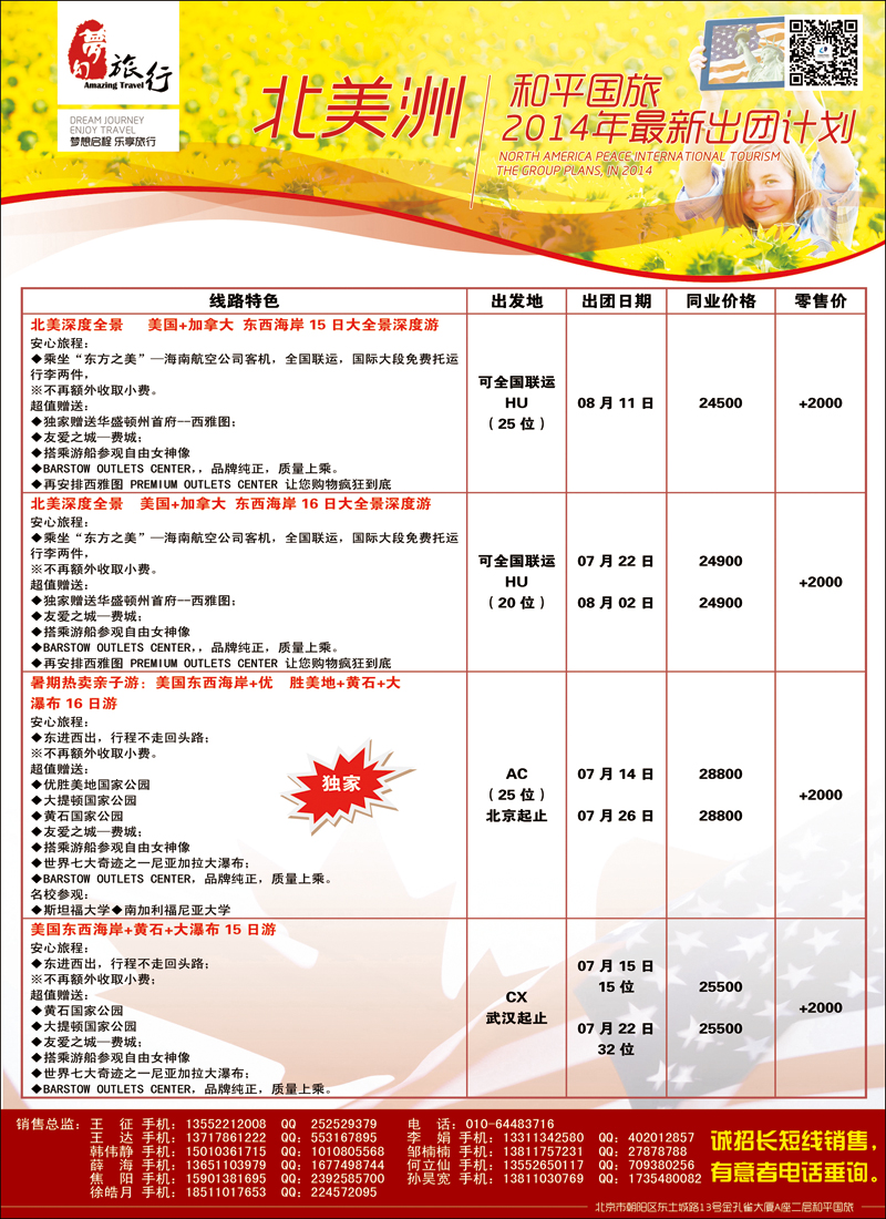 彩62-67中国和平国旅公民旅游中心2（美国）
