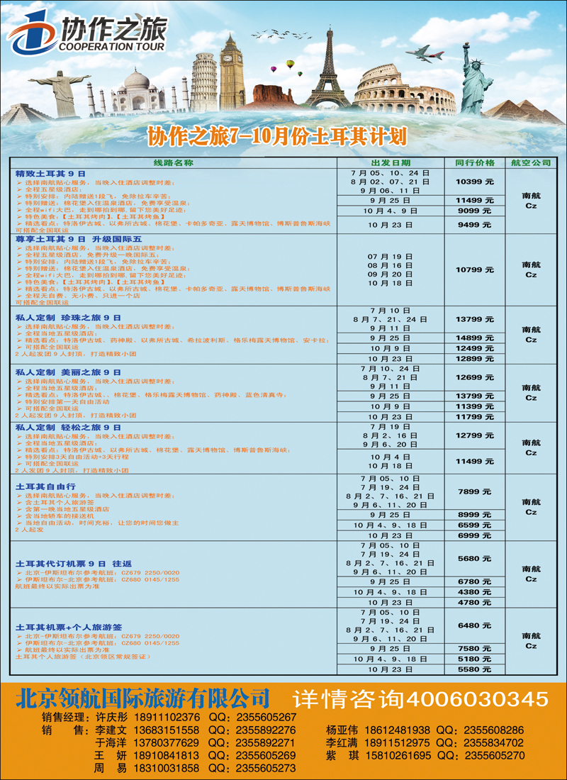 彩83协作之旅-中东非计划1