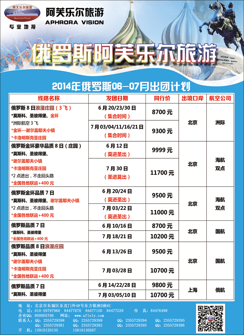彩88阿芙乐尔旅游1