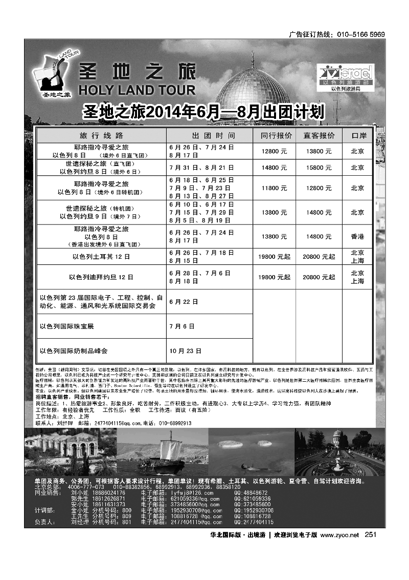 251圣地之旅