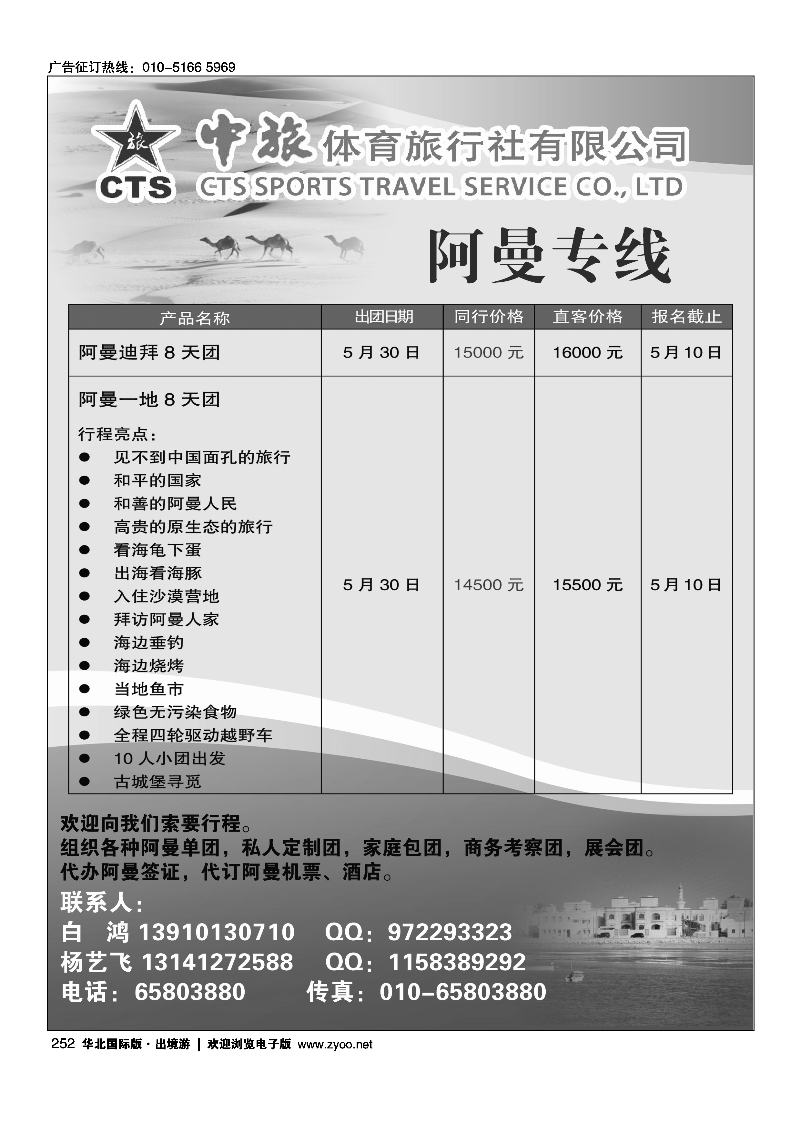 252中旅体育旅行社有限公司-阿曼专线