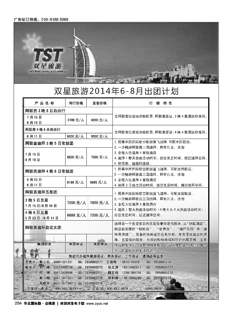 254双星旅游·中东非专线