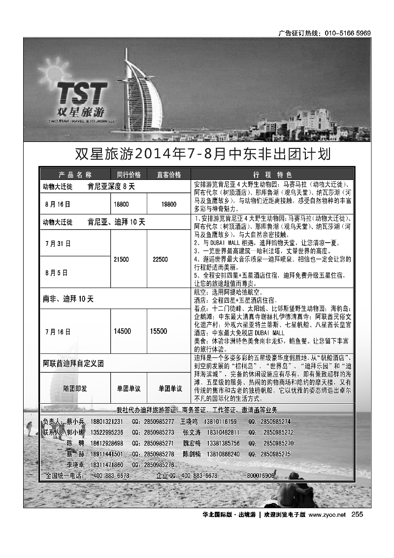 255双星旅游·中东非专线
