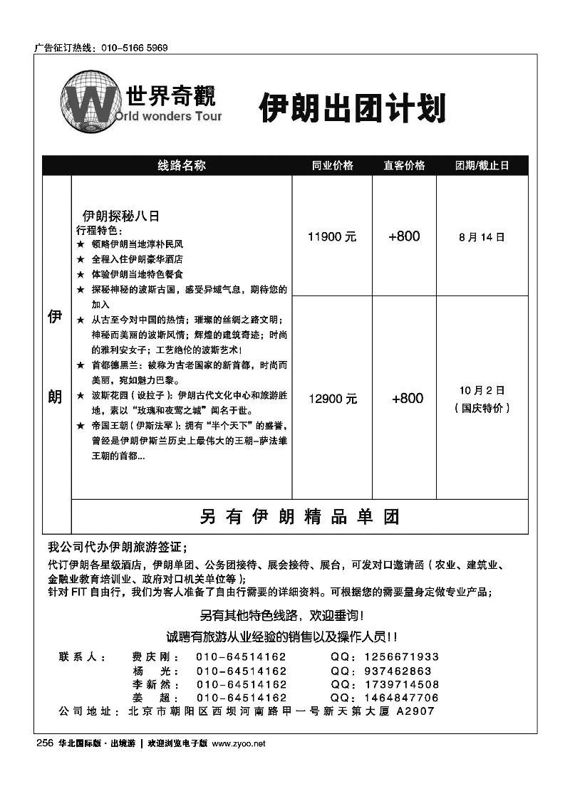 256世界奇观伊朗计划