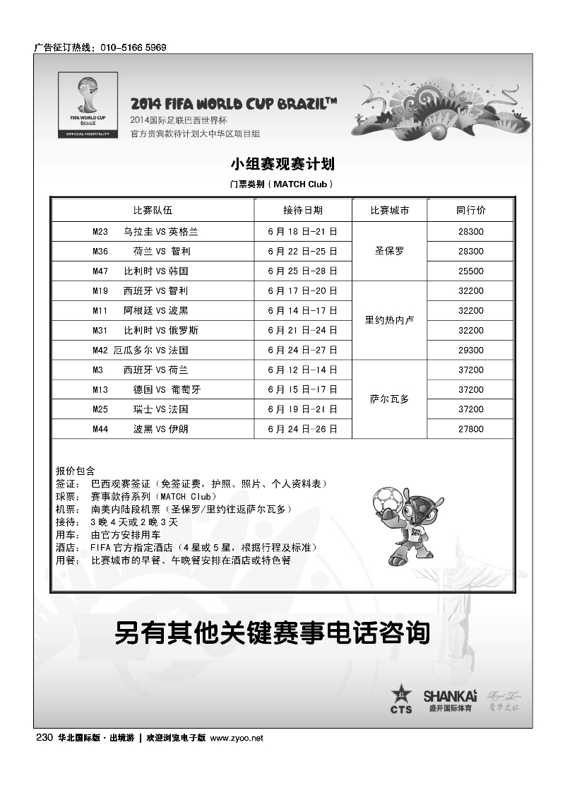 230世界杯官方款待计划计划1