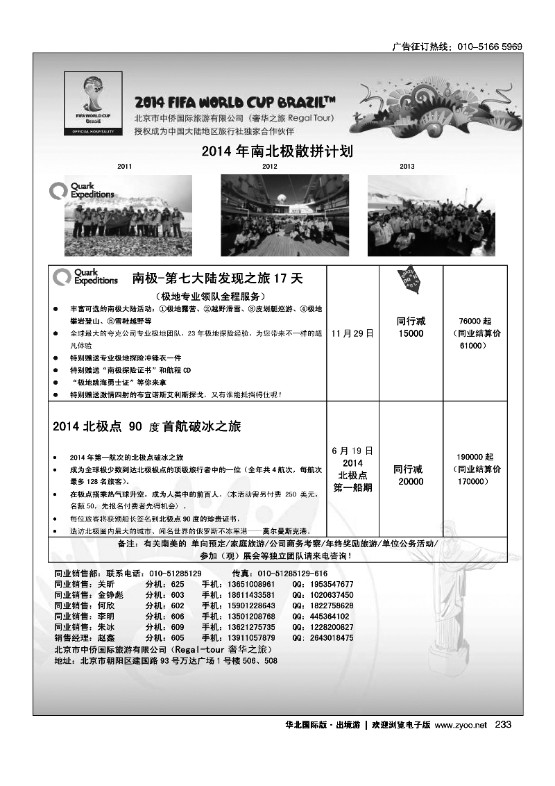 233奢华之旅·南北极