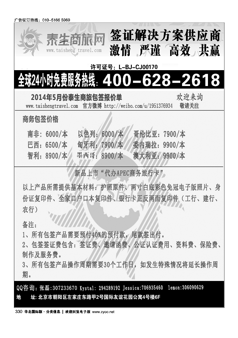 322360°国旅包部门、包桌、虚拟包桌、分站加盟