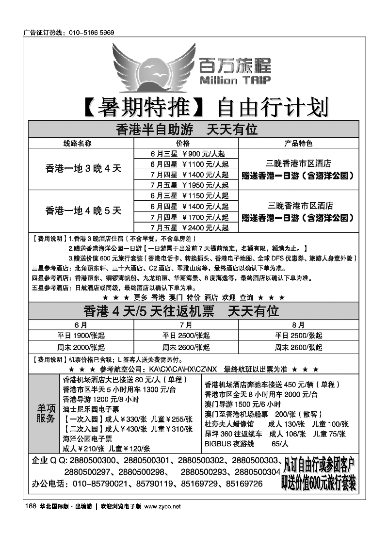 168百万旅程港澳台专线