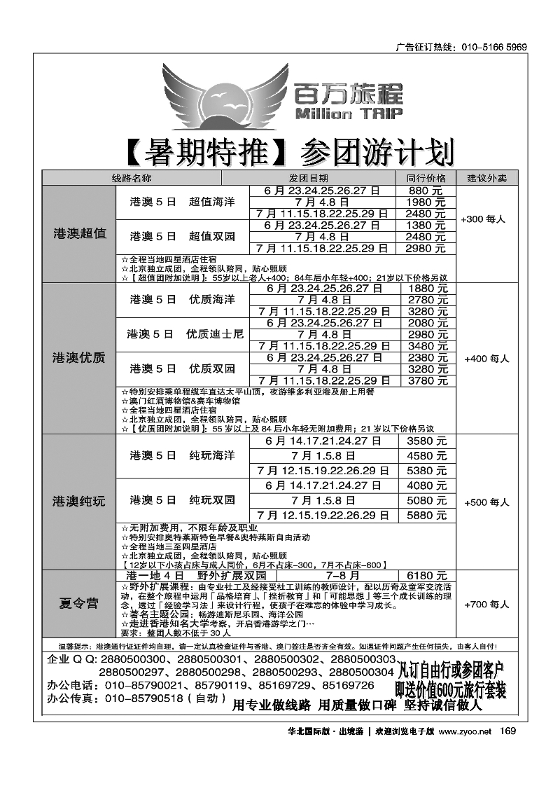 169百万旅程港澳台专线