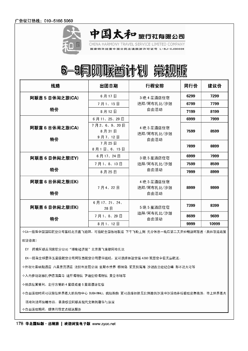 178中国太和旅行社有限公司
