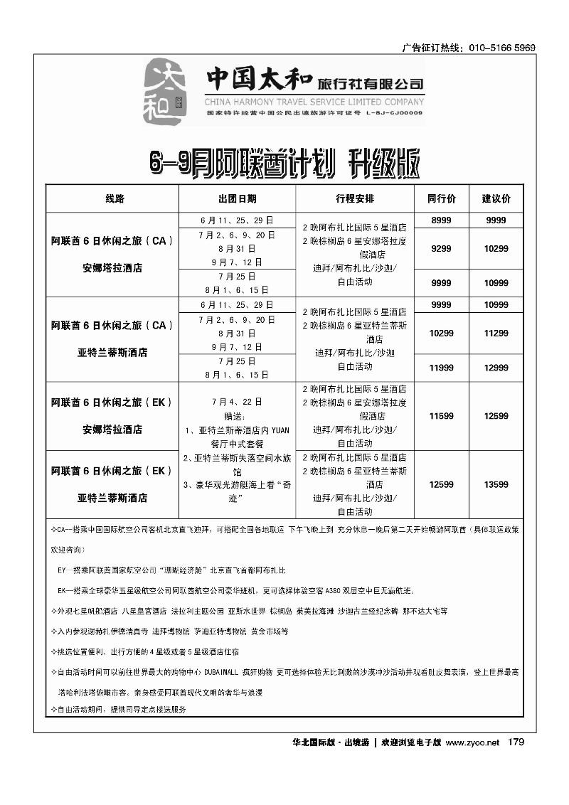 179中国太和旅行社有限公司