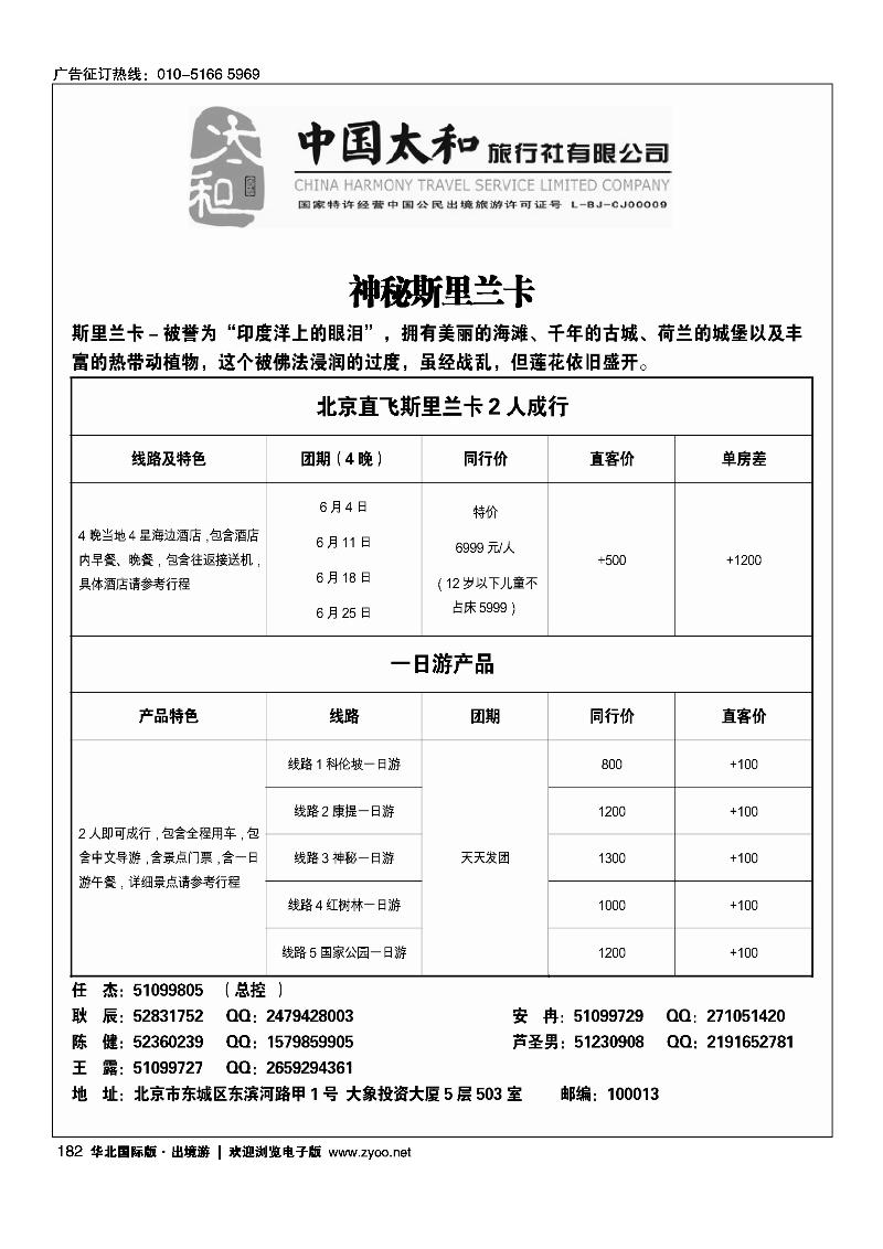 182中国太和旅行社有限公司