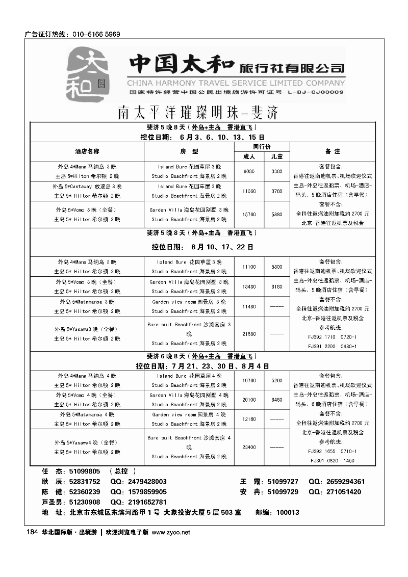 184中国太和旅行社有限公司