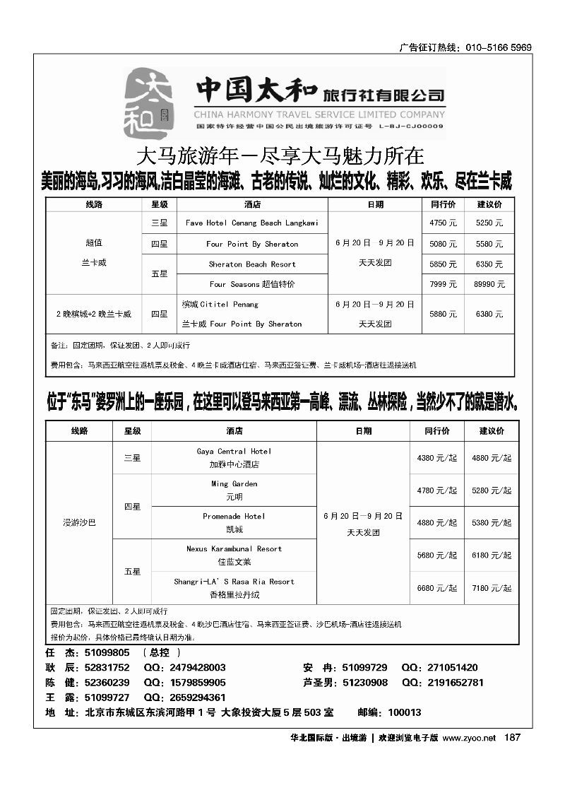 187中国太和旅行社有限公司