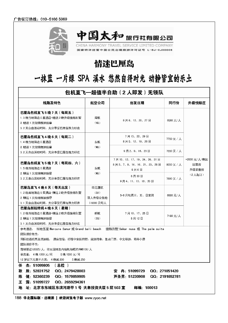 188中国太和旅行社有限公司