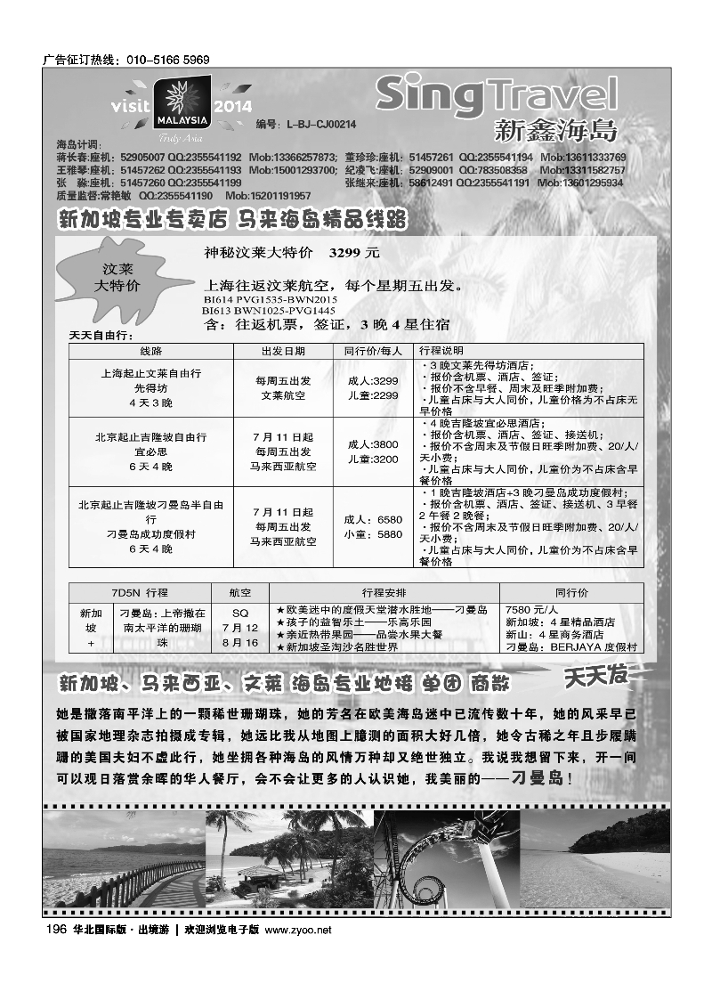 196新鑫旅游