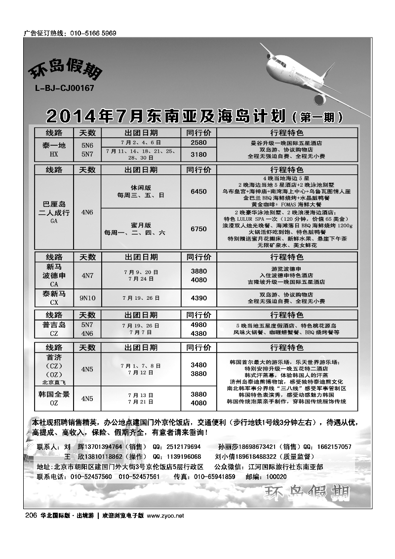 206江河国际旅行社有限公司-环岛假期