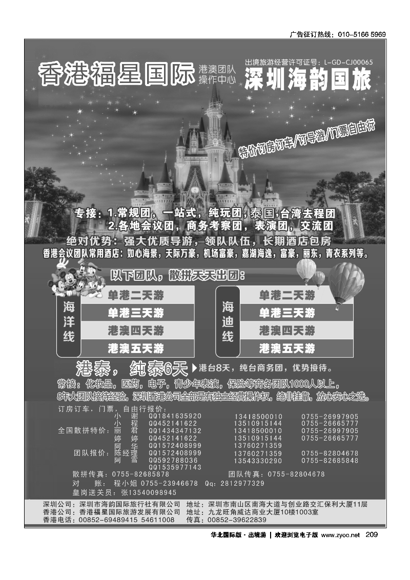 209香港福星之旅港澳团队操作中心