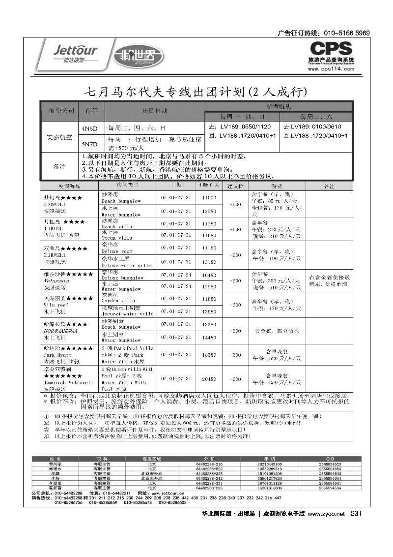 231捷达假期