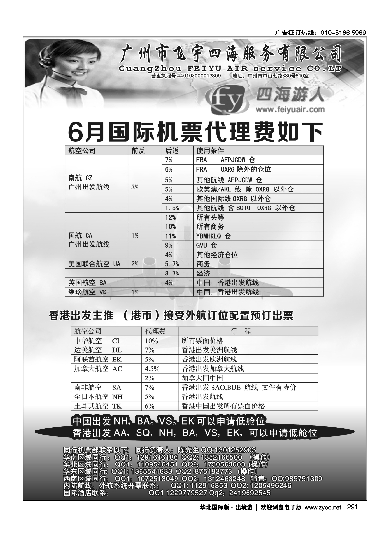 291广州飞宇四海-国际机票