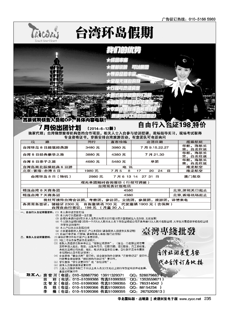 235台湾环岛假期