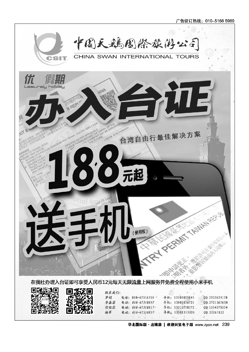 239中国天鹅旅游公司-优游假期
