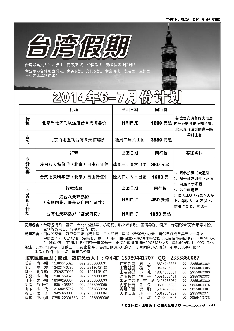 241台湾一手地接社