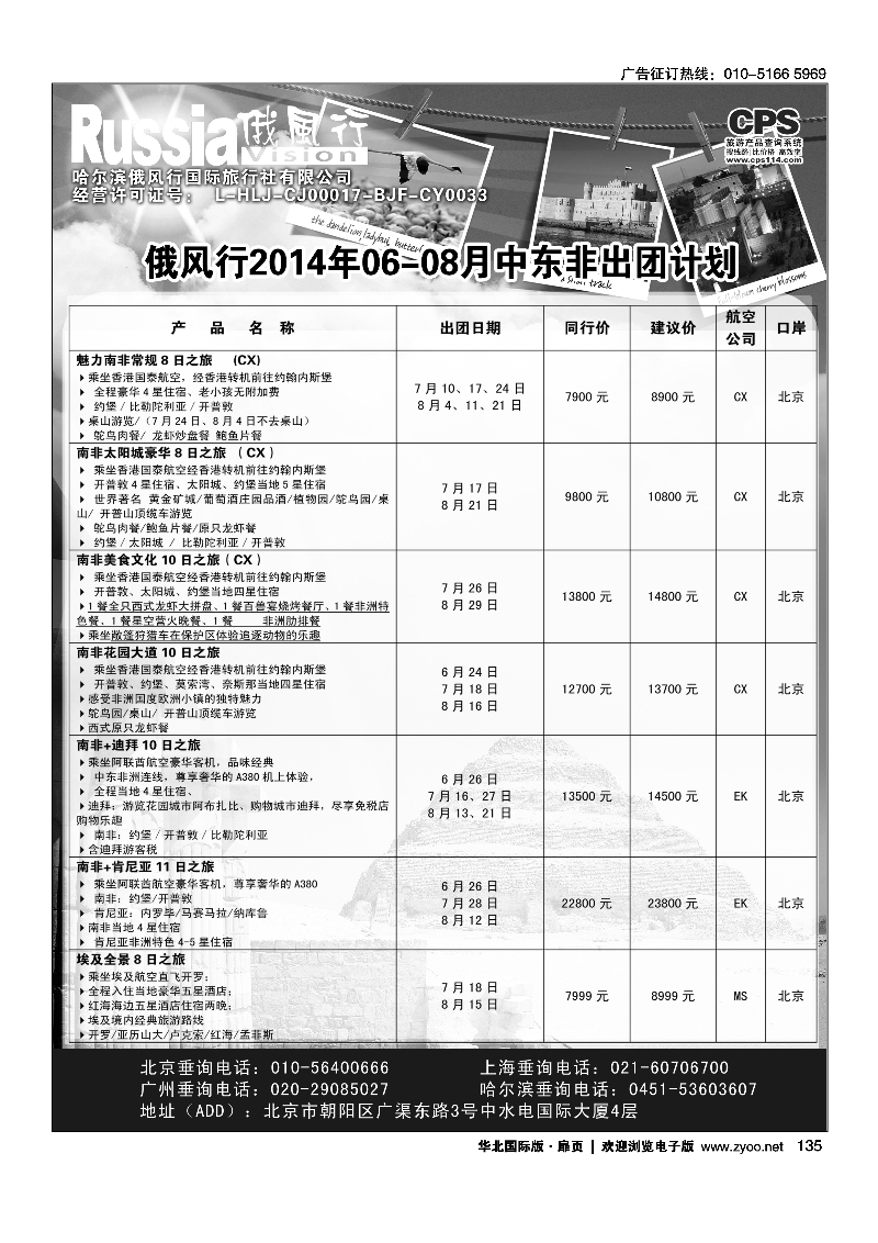 135俄风行.中东非出团计划 