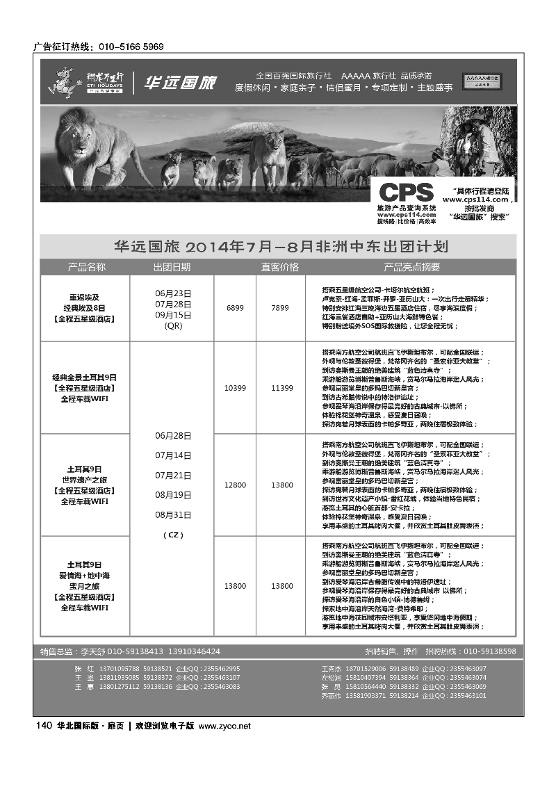 140翔龙万里行·华远国际旅游有限公司