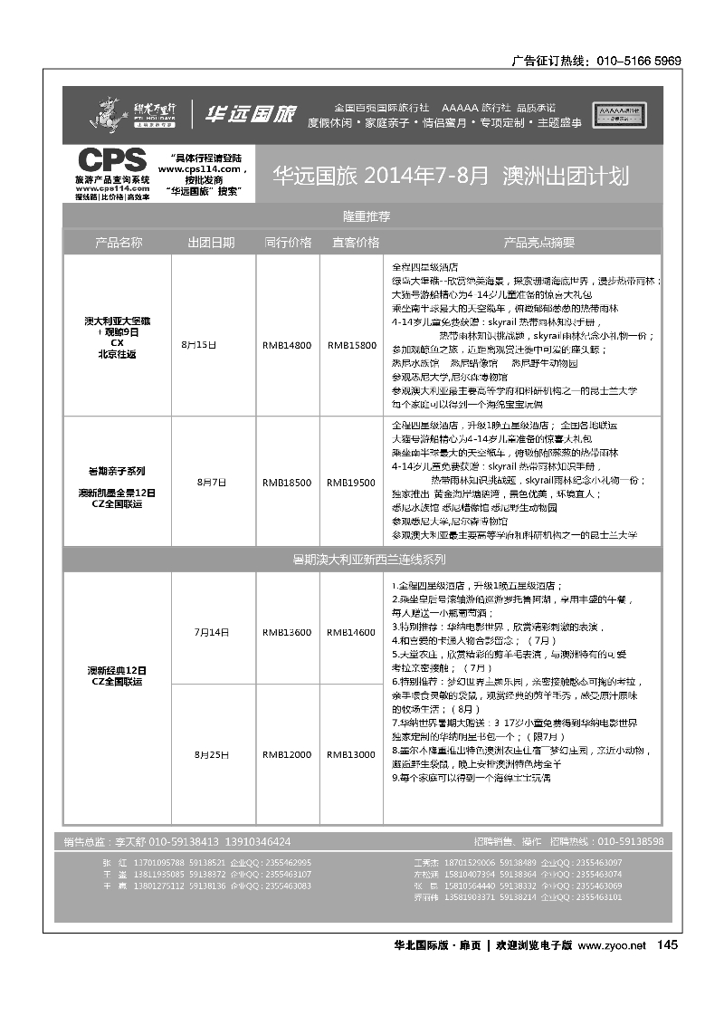145翔龙万里行·华远国际旅游有限公司
