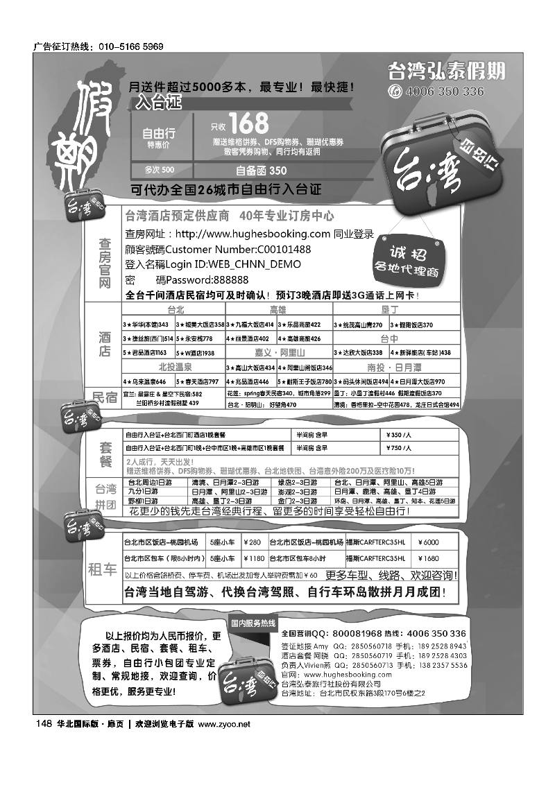 148台湾弘泰假期-台湾自由行专家