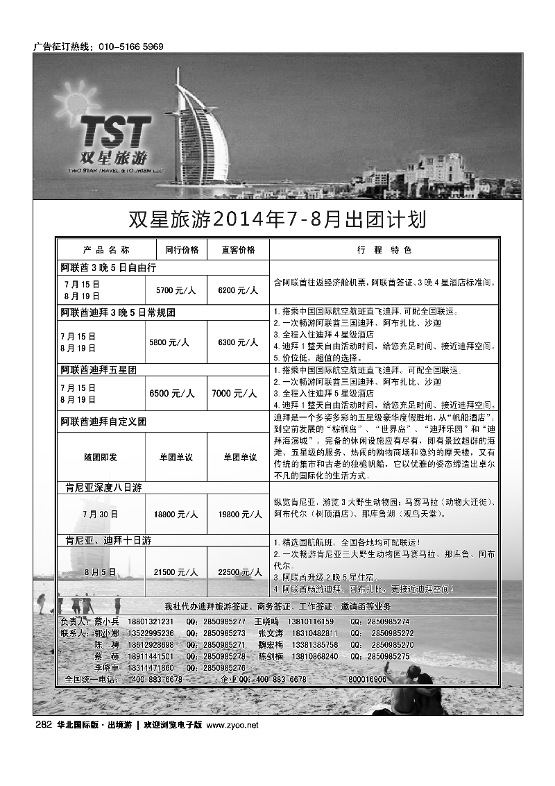 282双星旅游·中东非专线