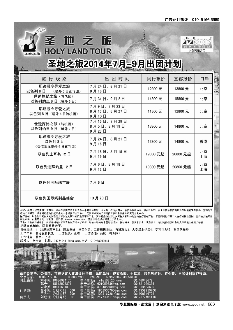 283圣地之旅
