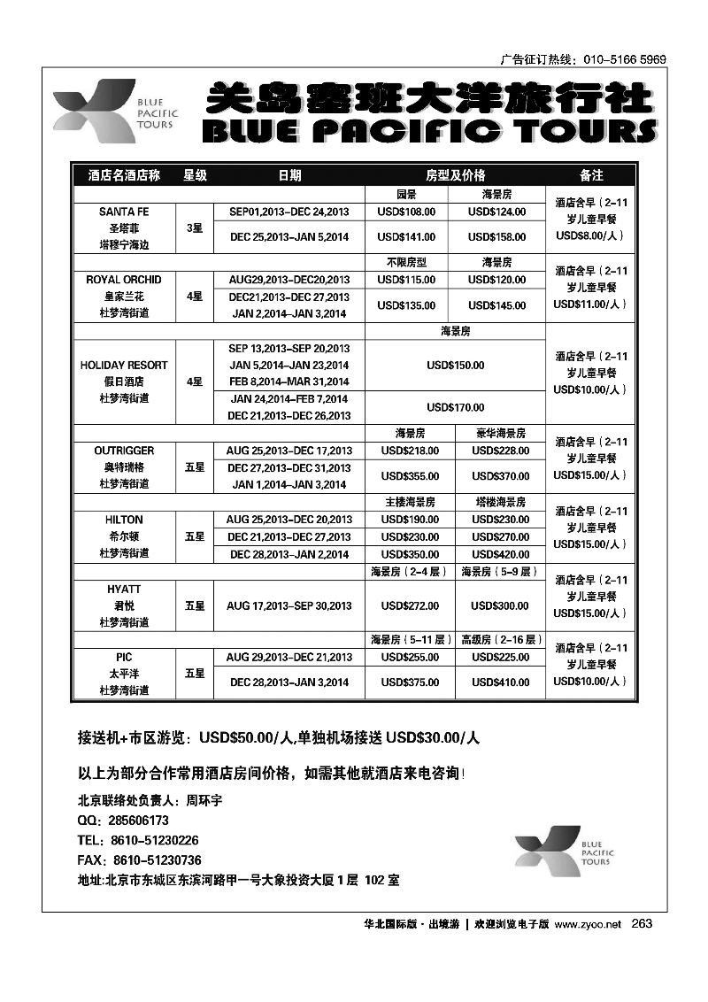 263关岛地接