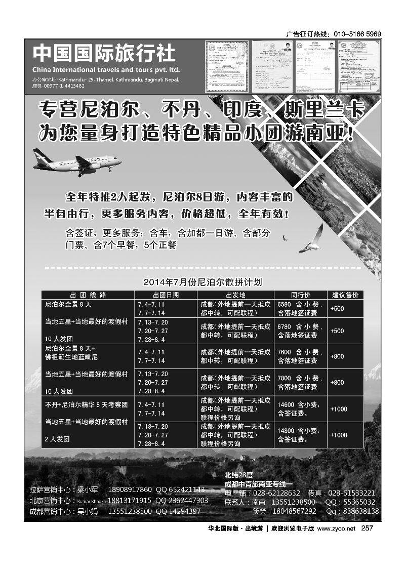 257（南亚专线）尼泊尔、不丹7月散拼计划