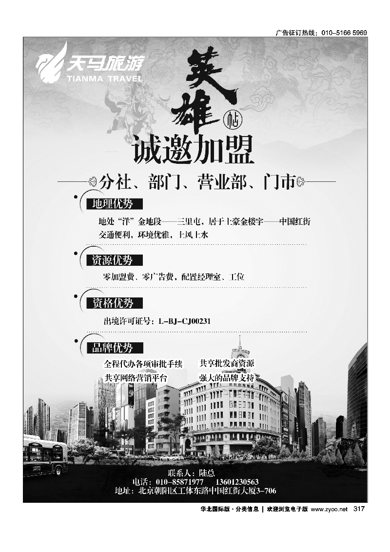 317天马运通招聘