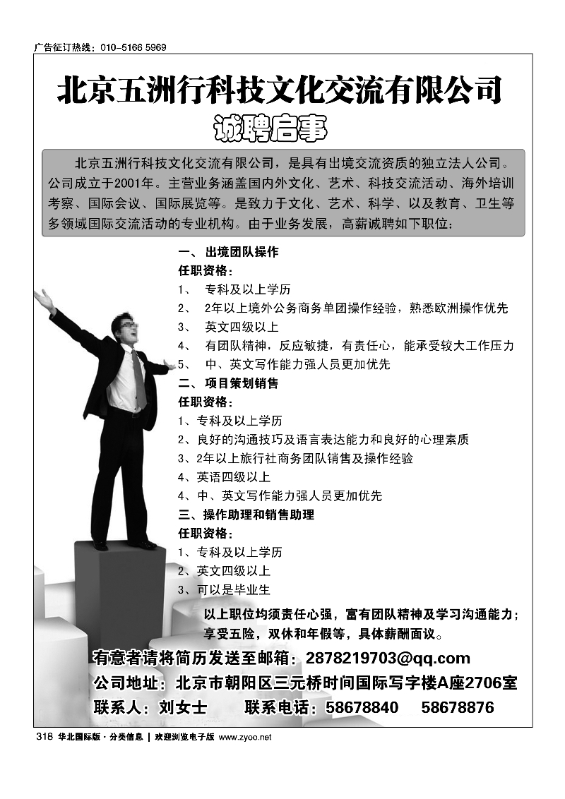 318五洲行文化交流公司招聘