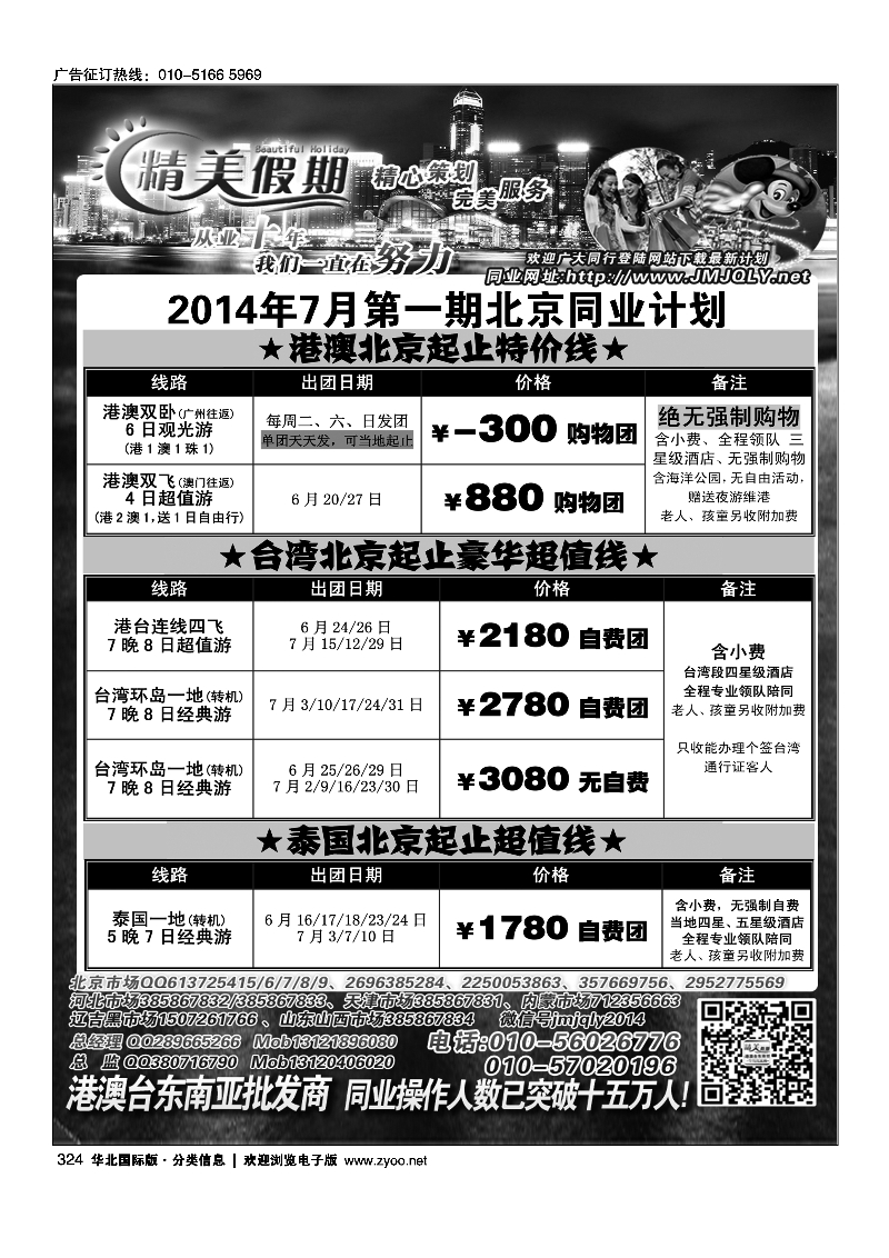 324精美假期招聘