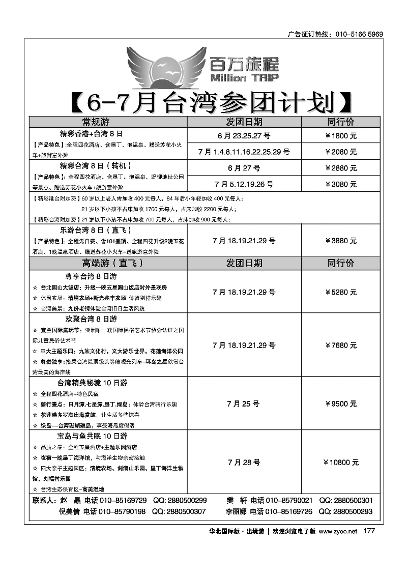 177百万旅程港澳台专线