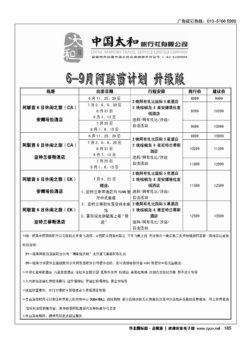 185中国太和旅行社有限公司