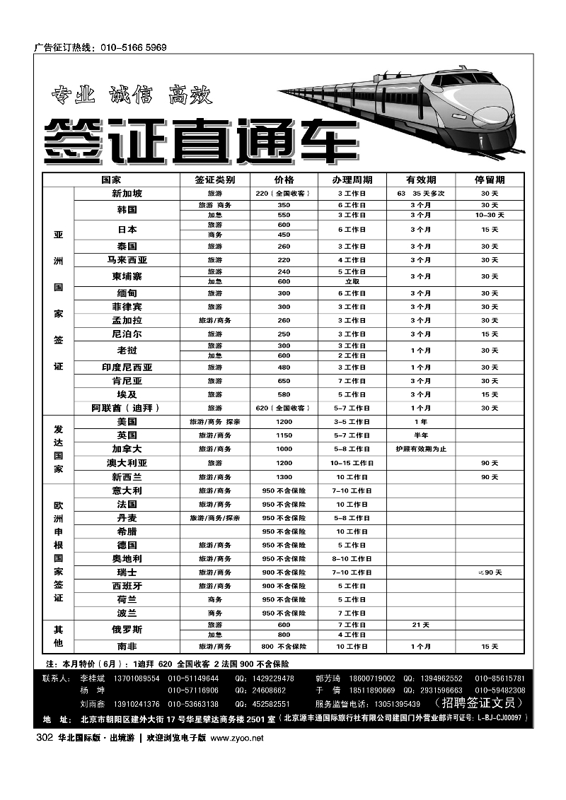 302北京源丰通国际旅行社建国门外营业部