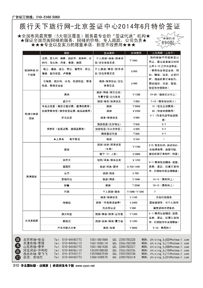 310质行天下旅行网-全球签证