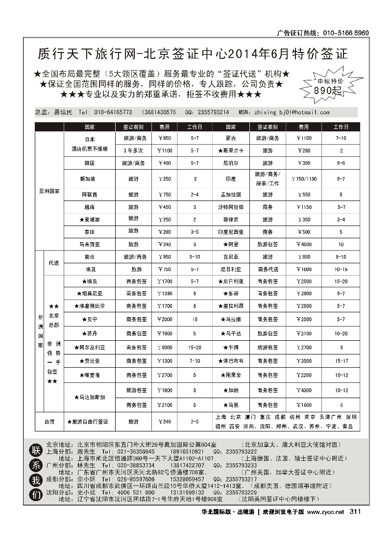 311质行天下旅行网-全球签证